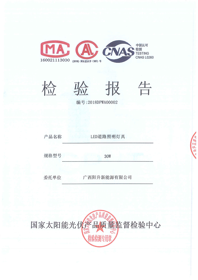 30W LED燈具檢測報(bào)告